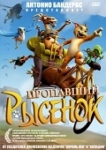 Постер Пропавший рысенок (2008)