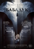 Постер Бабадук  (2014)