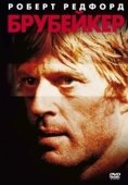 Постер Брубейкер (1980)