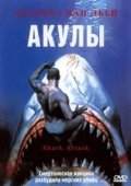 Постер Акулы (2019)