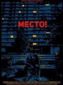 Постер Место! (2018)