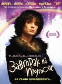 Постер Завтрак на Плутоне (2005)