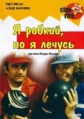 Постер Я стеснительный, но я лечусь (1978)