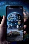 Постер На Луне (2020)