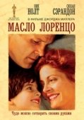 Постер Масло Лоренцо (1992)