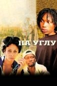 Постер Угол (2000)