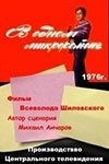 Постер В одном микрорайоне (1976)