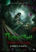 Постер Питер Пэн: Кошмар в Нетландии (2025)