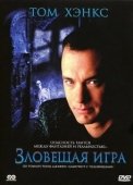 Постер Зловещая игра (1982)