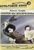 Постер Скорей бы воскресенье (1983)