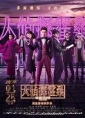 Постер Великий детектив (2019)