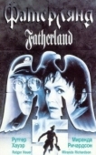 Постер Фатерлянд (1994)