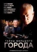 Постер Менты. Тайны большого города (2012)