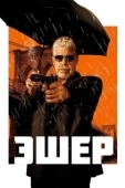 Постер Эшер (2018)