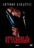Постер Отчаянный (2014)