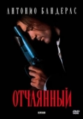 Постер Отчаянный (2018)