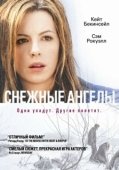 Постер Снежные ангелы (2021)