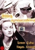 Постер Вперед, путешественник (1942)