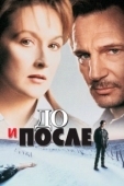 Постер До и после (1996)