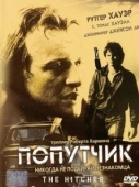 Постер Попутчик (1986)
