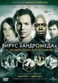 Постер Вирус Андромед (2008)
