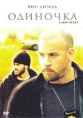 Постер Одиночка (2016)