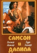 Постер Самсон и Далила (1949)
