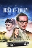 Постер Везёт же людям! (2014)