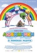 Постер Любимчики в поисках радуги (2014)