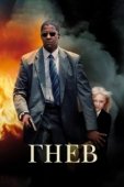 Постер Гнев  (2014)