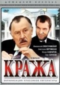 Постер Кража (1982)