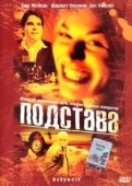 Постер Подстава (2006)