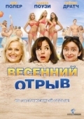 Постер Весенний отрыв (2009)