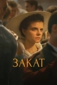 Постер Закат (2021)