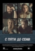 Постер С пяти до семи (2015)