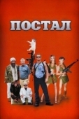 Постер Постал (2007)