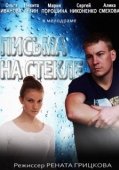 Постер Письма на стекле (2014)