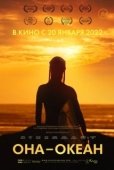 Постер Она — океан (2018)