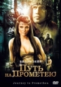 Постер Путь на Прометею (2010)