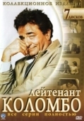 Постер Коломбо (1971)
