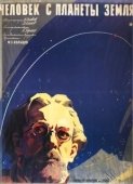 Постер Человек с планеты Земля (1959)
