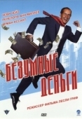 Постер Безумные деньги (2005)