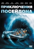 Постер Приключения «Посейдона» (1972)
