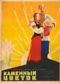 Постер Каменный цветок (1946)