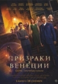 Постер Призраки в Венеции (2023)