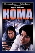 Постер Кома (1978)