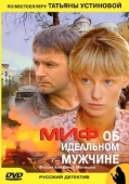 Постер Миф об идеальном мужчине (2005)