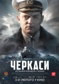 Постер Черкассы (2020)