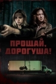Постер Прощай, дорогуша (2020)