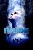 Постер Пляж (2014)